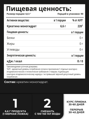 1WIN / Креатин моногидрат МАХ. Вкус Нейтральный, 600г, 90 порций