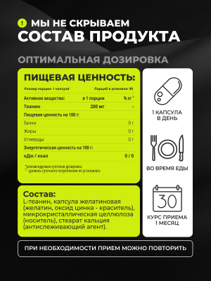 1WIN / L-теанин  200мг, 90 капсул