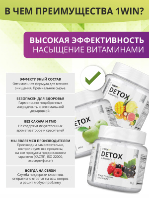 1WIN / Detox Slim Effect + зеленый чай, Вкус Яблоко, Тропический микс, Черная смородина, набор из 3-х банок