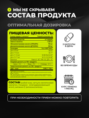 1WIN / Омега-3 Форте 1320 мг, 100 капсул