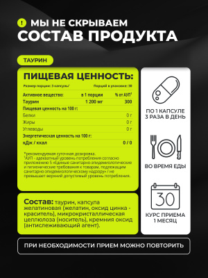 1WIN / Набор добавок. Таурин 1200 мг, 90 капсул + L-карнитин, 90 капсул