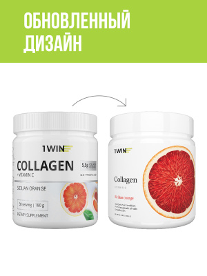 1WIN / Коллаген + Витамин С, Collagen + Vitamine C, Вкус: Сицилийский апельсин, курс на 1 месяц