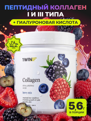 1WIN / Коллаген + Гиалуроновая кислота + Витамин С, Вкус: Ягодный микс, курс на 1 месяц