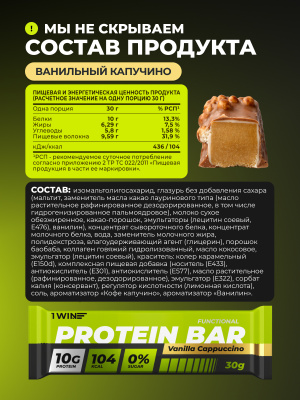 1WIN / PROTEIN BAR / Набор протеиновых батончиков  без сахара, 10шт. по 30г. Ванильный капучино