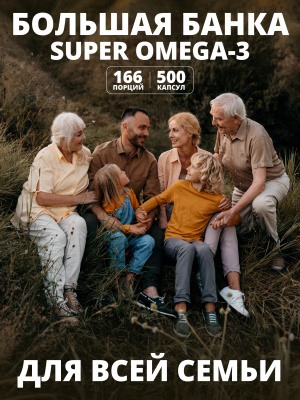 1WIN / Omega-3 900мг, 500 капсул