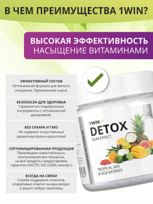 1WIN / Detox Slim Effect / Напиток дренажный Детокс Слим Эффект + Ягоды Годжи, Вкус: Тропический микс, 32 порции