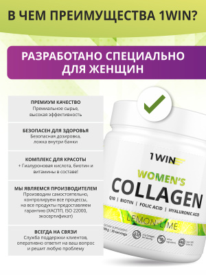 1WIN / Коллаген комплекс для женщин с 16 активными ингредиентами со вкусом лимон-лайм