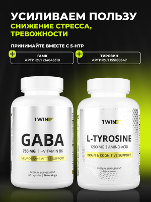 1WIN / 5-HTP с магнием и витаминами группы В в капсулах, 120 капсул.
