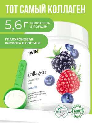 1WIN / Коллаген + Гиалуроновая кислота + Витамин С, Вкус: Ягодный микс, набор из 3-х банок