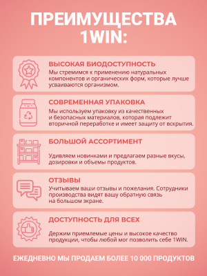 1WIN / Коллаген комплекс Beauty + B-complex,Беллини, 240г