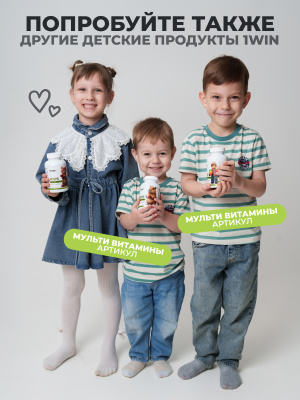 1WIN / Витамин Д3 Kids 600МЕ. 60 мармеладок со вкусом Барбариса
