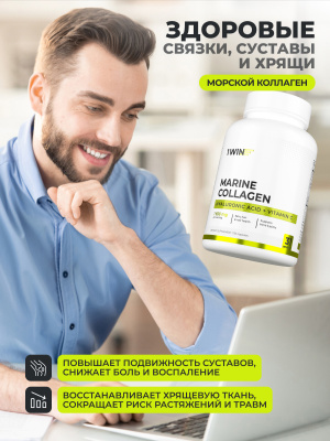 1WIN / Набор витаминов, Омега-3 90 капсул + Коллаген морской с гиалуроновой кислотой 155 капсул + подарок D3 600МЕ