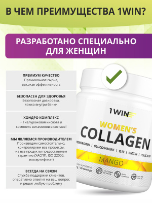 1WIN / Коллаген комплекс для женщин с 18 активными ингредиентами, вкус манго