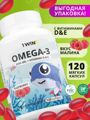 1WIN / Omega-3 Kids+Vitamins D&E, Малина и травы, 120 капсул