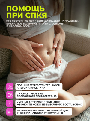 1WIN / Инозитол PRO, 90 капсул