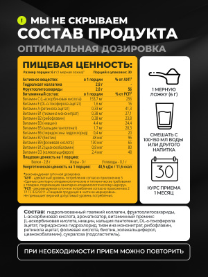 1WIN / Коллаген с пребиотическими пищевыми волокнами, Вкус: Манго-Малина, 180 г