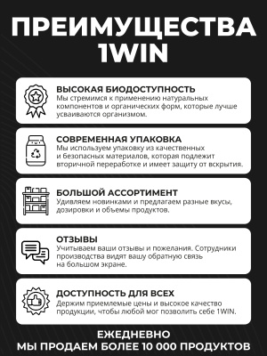 1WIN / Креатин моногидрат МАХ. Вкус Нейтральный, 600г, 90 порций