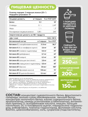 1WIN / Протеин с пребиотиками Whey Protein Фисташка, 425 г, 17 порций