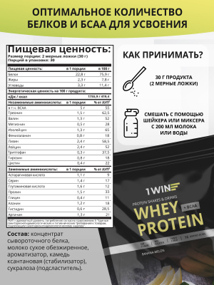 100% WHEY PROTEIN - пакет Doypack 900г, Банан-Дыня
