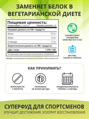 1WIN / Хлорелла органическая натуральная, Chlorella прессованная в таблетках, Суперфуд, 100 грамм