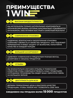 1WIN / L-глютамин. Вкус Цитрусовый микс, 200 гр