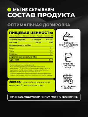 1WIN / L Аскорбиновая кислота / Витамин C 900 мг,  250 гр