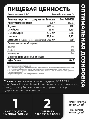 1WIN / Креатин моногидрат + Таурин + ВСАА. Вкус Ананас, 200г, 30 порций