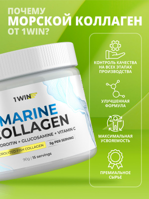 1WIN / Морской коллаген + Витамин С + Хондроитин и Глюкозамин / Collagen + Vitamine C + Chondroitin + Glucozamine, Нейтральный вкус, 15 порций
