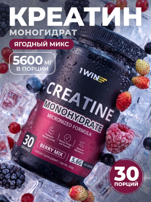 1WIN / Креатин моногидрат   Вкус Ягодный микс  30 порций, 200г
