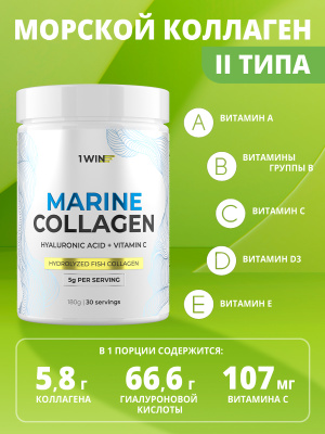 1WIN / Морской коллаген + Гиалуроновая кислота + Витамин С. Вкус Нейтральный.  180 г, 30 порций