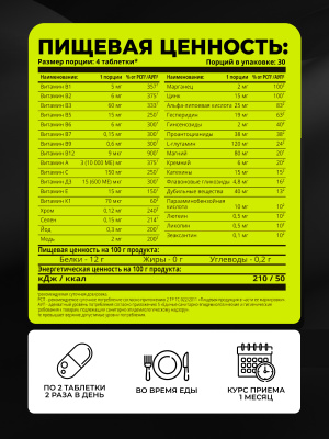 1WIN / Мультивитамины для мужчин, 120 таблеток