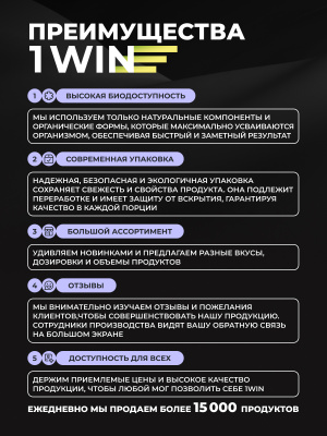 1WIN / L-глютамин. Вкус Лесные ягоды, 200 гр