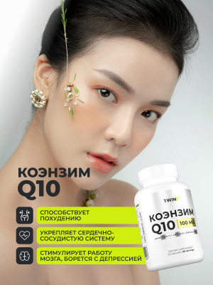 1WIN / Набор витаминов. Мультивитамины для женщин 90 капсул + коэнзим Q10 60 капсул +Коллаген с биотином и гиалуроновой кислотой  90 капсул