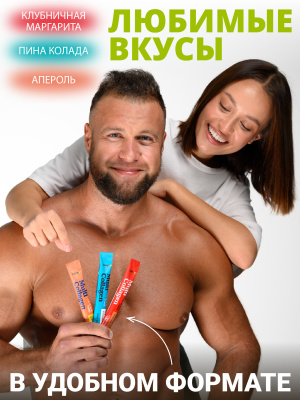 1WIN / Коллаген в стиках MULTI Микс, Вкусы: Апероль, Клубничная Маргарита, Пина-Колада, 15 стиков