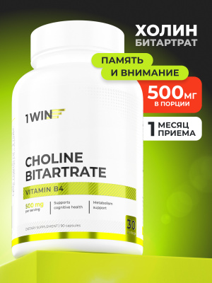 1WIN / Холин Битартрат, 90 капсул