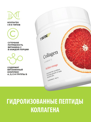 1WIN / Коллаген + Витамин С, Collagen + Vitamine C, Вкус: Сицилийский апельсин, курс на 1 месяц