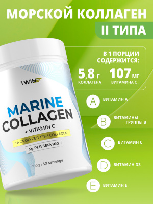 1WIN / Морской (рыбный) коллаген + витамин С. Вкус Нейтральный 180г, 30 порций