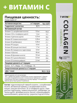 1WIN / Collagen + Vitamine C, Вкус: Лимон – Лайм, 30 саше-стиков