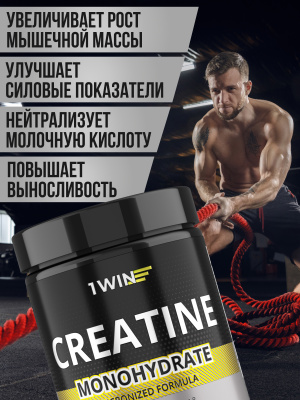 1WIN / Креатин моногидрат. Без вкуса, 200г. Набор из 3-х банок. 