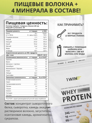 Протеин Whey Protein / Белковый коктейль для похудения c пребиотиками без сахара, Фисташка, 20 порций