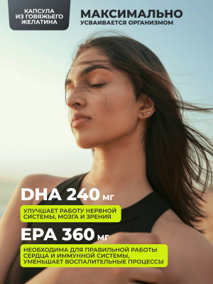 1WIN / Omega - 3 XS 600 мг , Омега - 3 жирные кислоты, 120 капсул
