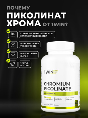 1WIN / Пиколинат хрома с витамином С, 60 капсул