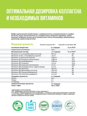 1WIN / Коллаген + Витамин С, Collagen + Vitamine C, Вкус: Сицилийский апельсин, курс на 1 месяц