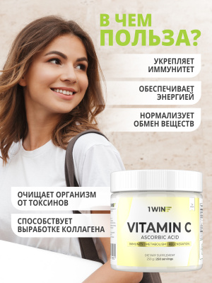 1WIN / Витамин С / L Аскорбиновая кислота / Vitamin C Ascorbic acid / Витамин C 1000mg, 250 гр