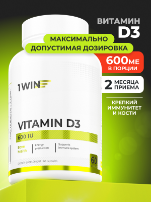 1WIN / Витамин D3 600 ME, 60 капсул, БАД