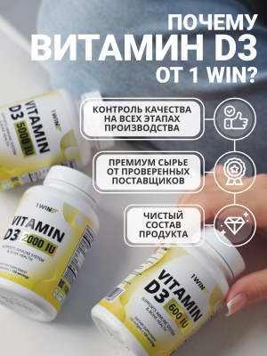 1WIN / Vitamin D3, Витамин D3 5000 ME, 120 капсул