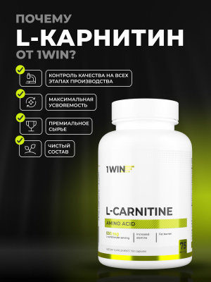 1WIN / L-карнитин / L-carnitine / Похудение /Сушка/ Жиросжигатель, 150 капсул