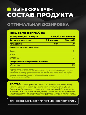 1WIN / Астаксантин, 90 капсул