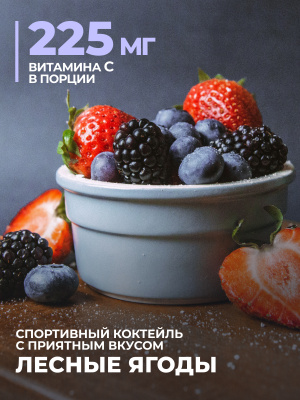 1WIN / L-глютамин. Вкус Лесные ягоды, 200 гр