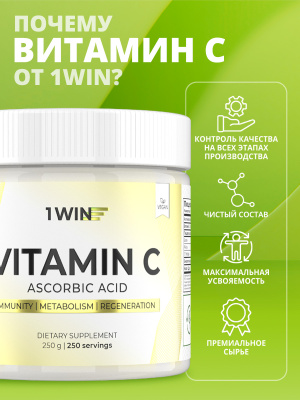 1WIN / Витамин С / L Аскорбиновая кислота / Vitamin C Ascorbic acid / Витамин C 1000mg, 250 гр
